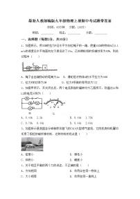 最新人教部编版九年级物理上册期中考试题带答案