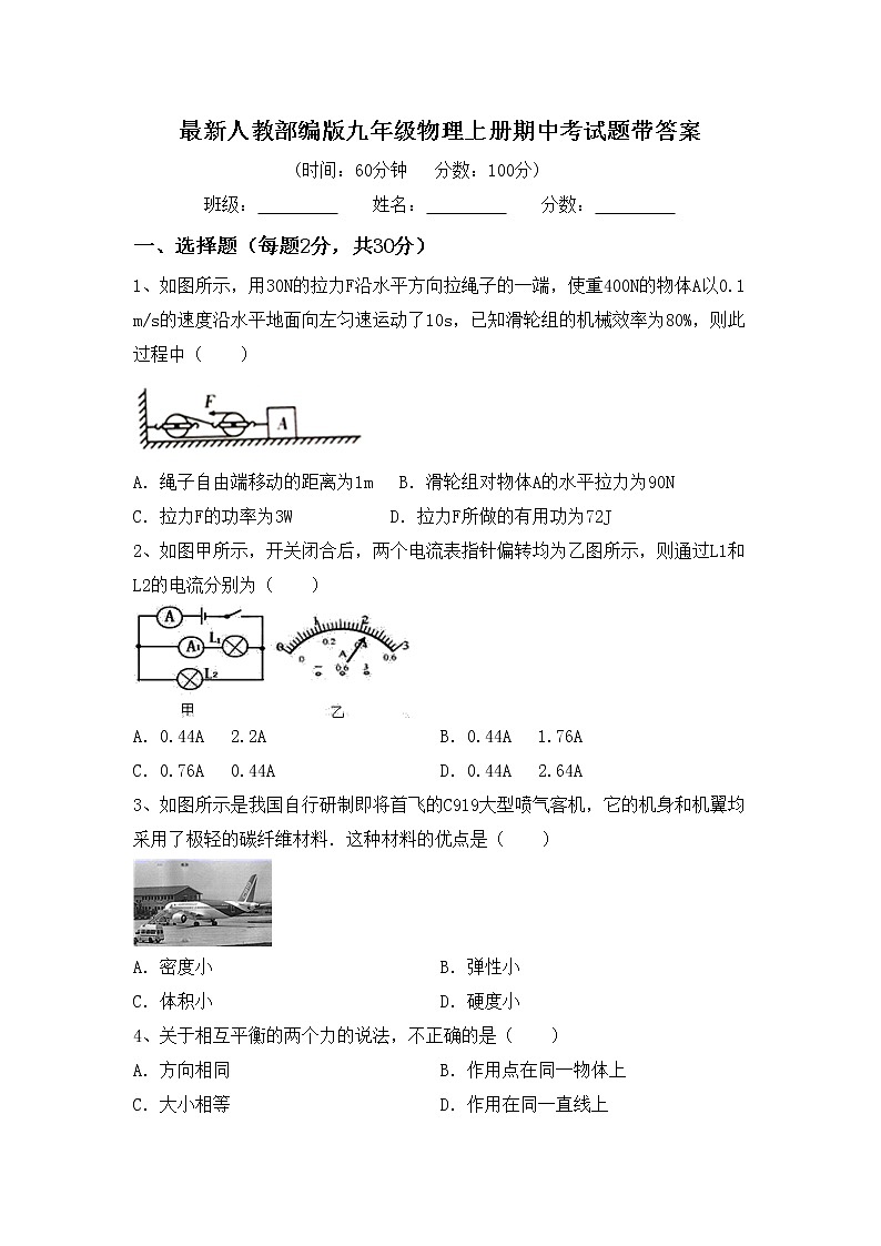 最新人教部编版九年级物理上册期中考试题带答案第1页