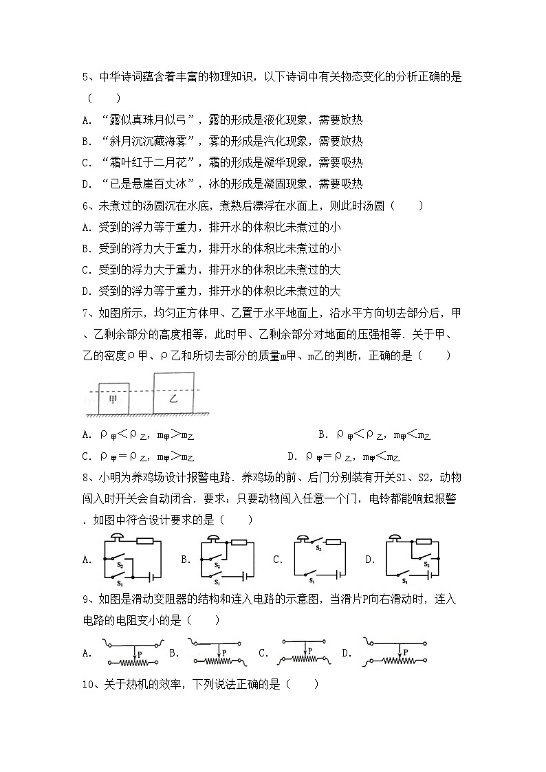 最新人教部编版九年级物理上册期中考试题带答案第2页