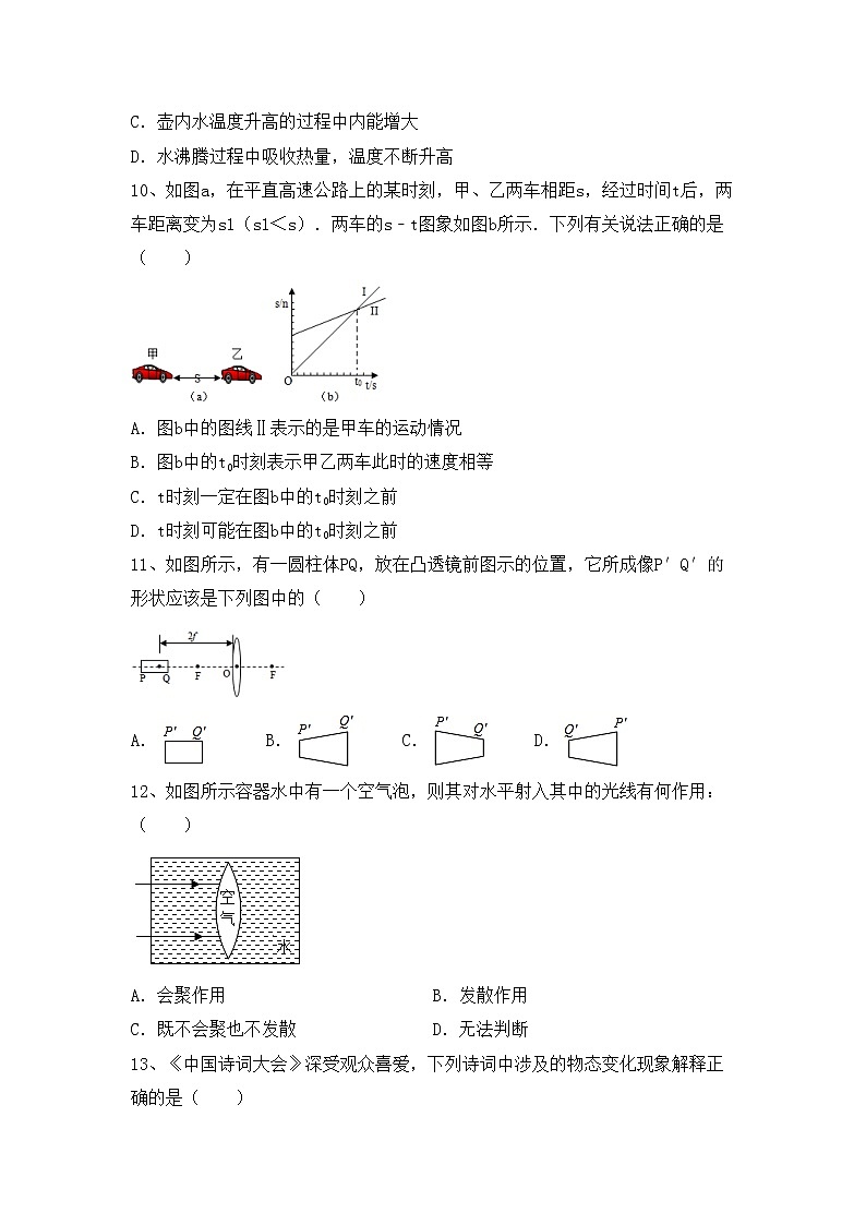 最新人教部编版九年级物理上册期中考试卷及答案【全面】第3页