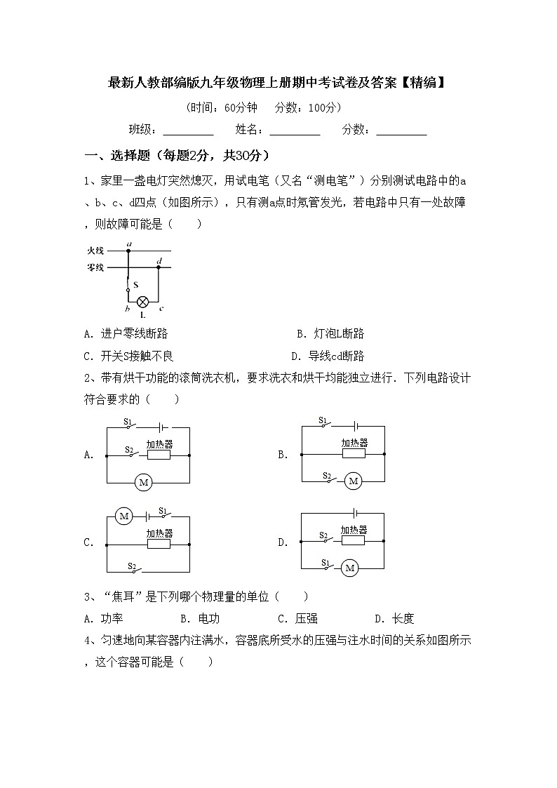 最新人教部编版九年级物理上册期中考试卷及答案【精编】第1页