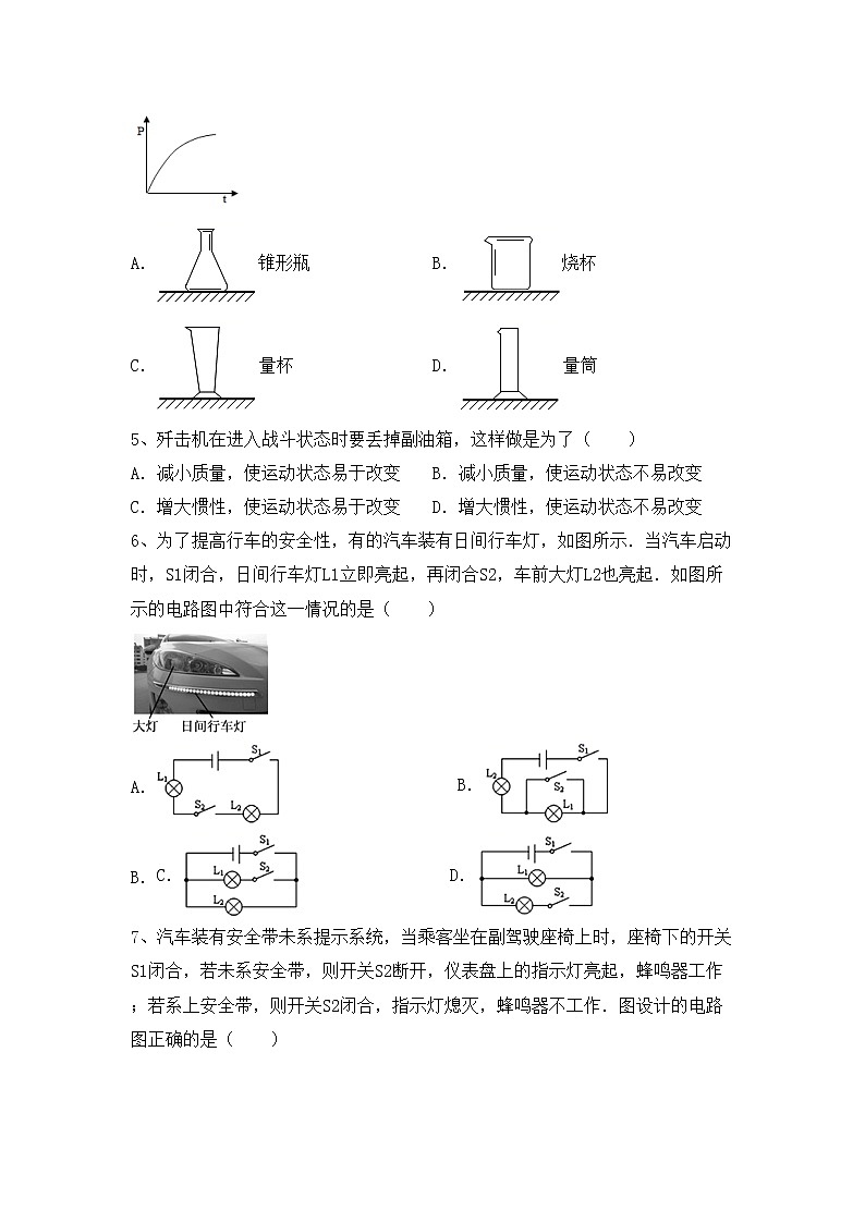 最新人教部编版九年级物理上册期中考试卷及答案【精编】第2页