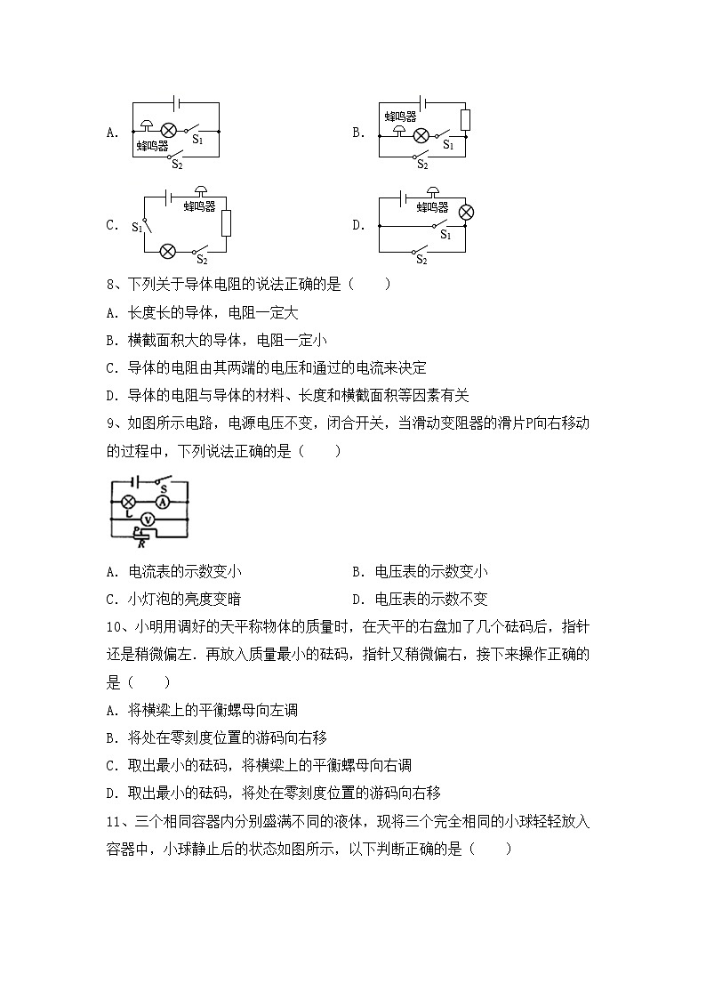 最新人教部编版九年级物理上册期中考试卷及答案【精编】第3页