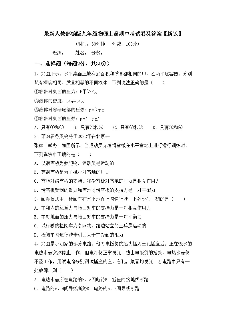 最新人教部编版九年级物理上册期中考试卷及答案【新版】01