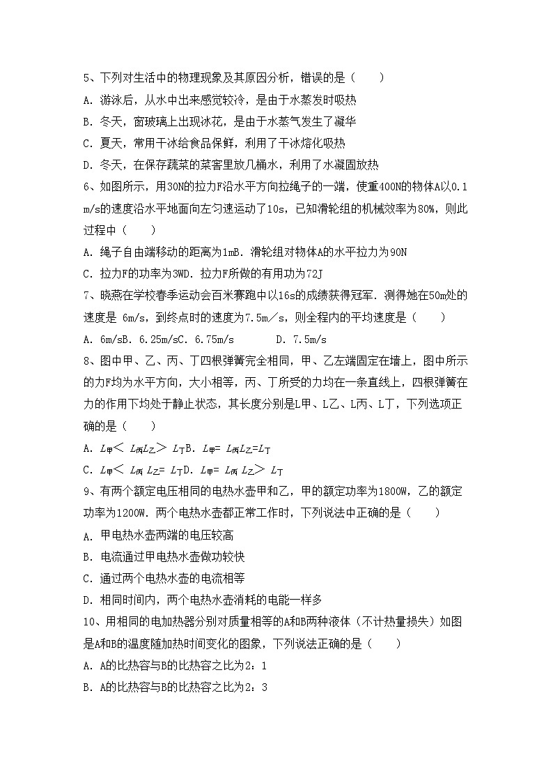 最新人教部编版九年级物理上册期中考试卷及答案【新版】02