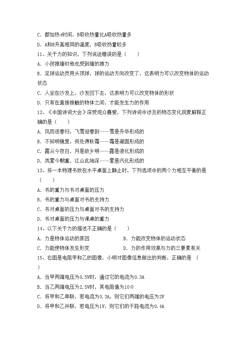 最新人教部编版九年级物理上册期中考试卷及答案【新版】03