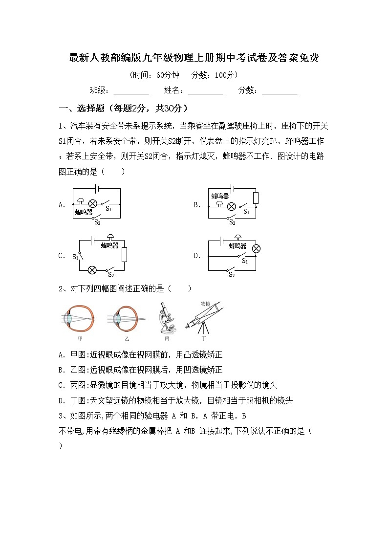 最新人教部编版九年级物理上册期中考试卷及答案免费01
