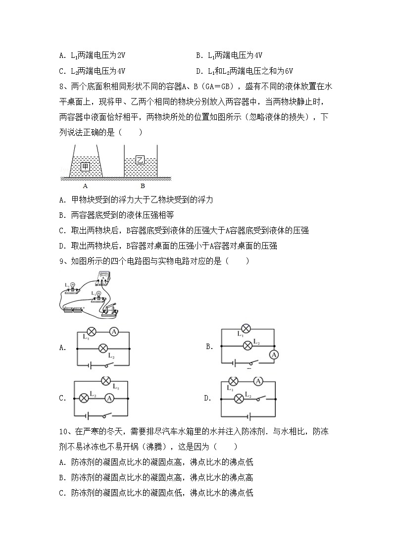 最新人教部编版九年级物理上册期中考试卷及答案免费03