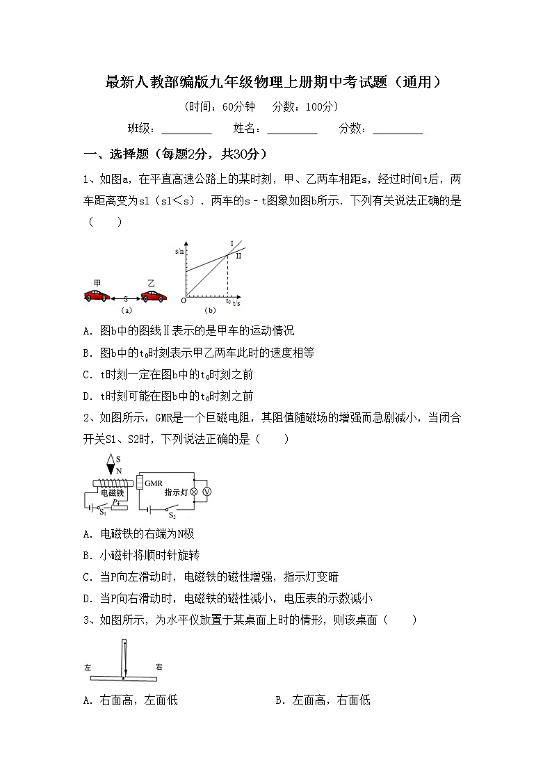 最新人教部编版九年级物理上册期中考试题（通用）01