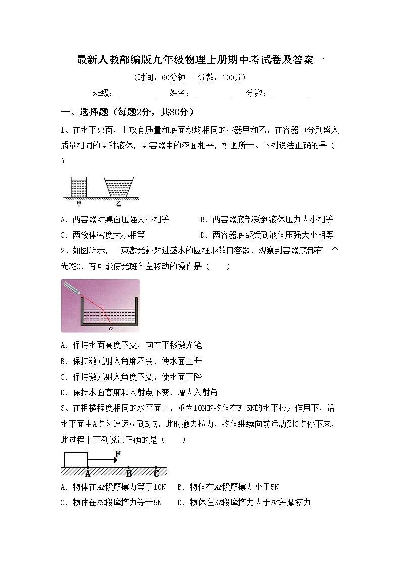 最新人教部编版九年级物理上册期中考试卷及答案一第1页