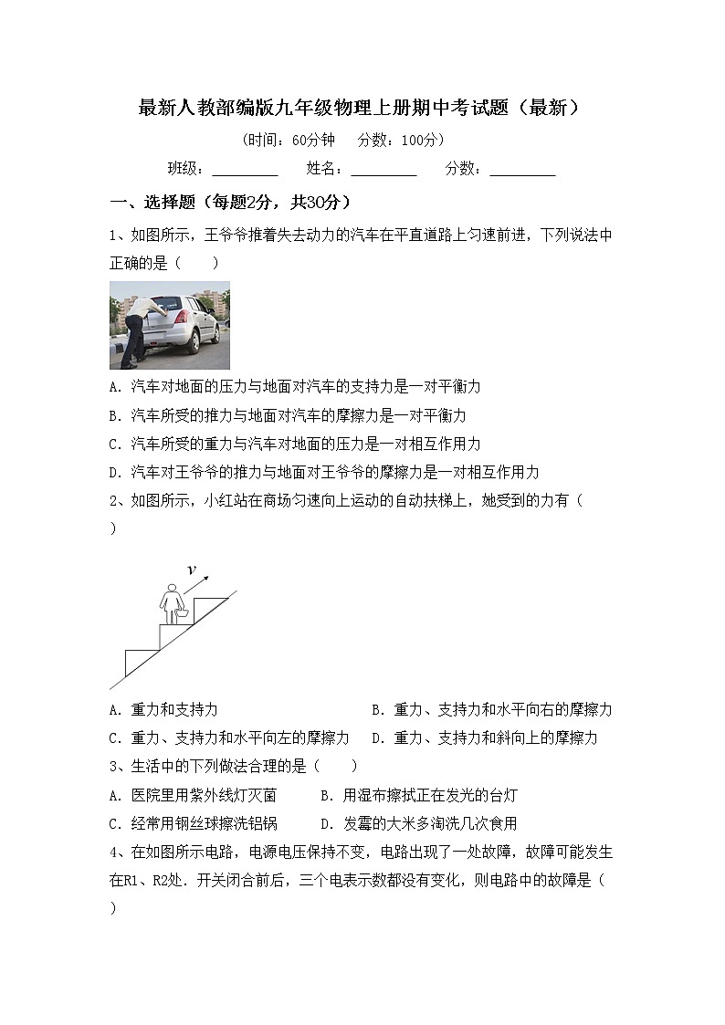 最新人教部编版九年级物理上册期中考试题（最新）第1页