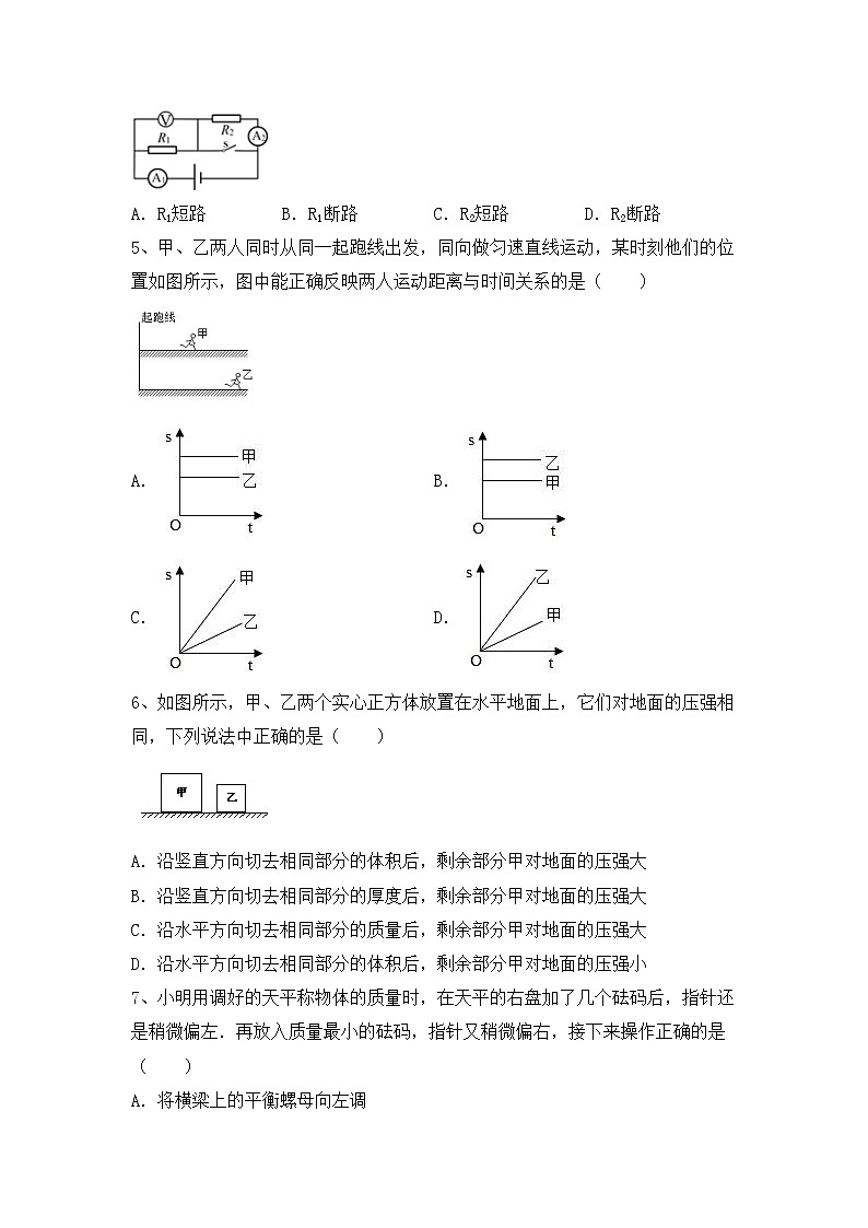 最新人教部编版九年级物理上册期中考试题（最新）第2页