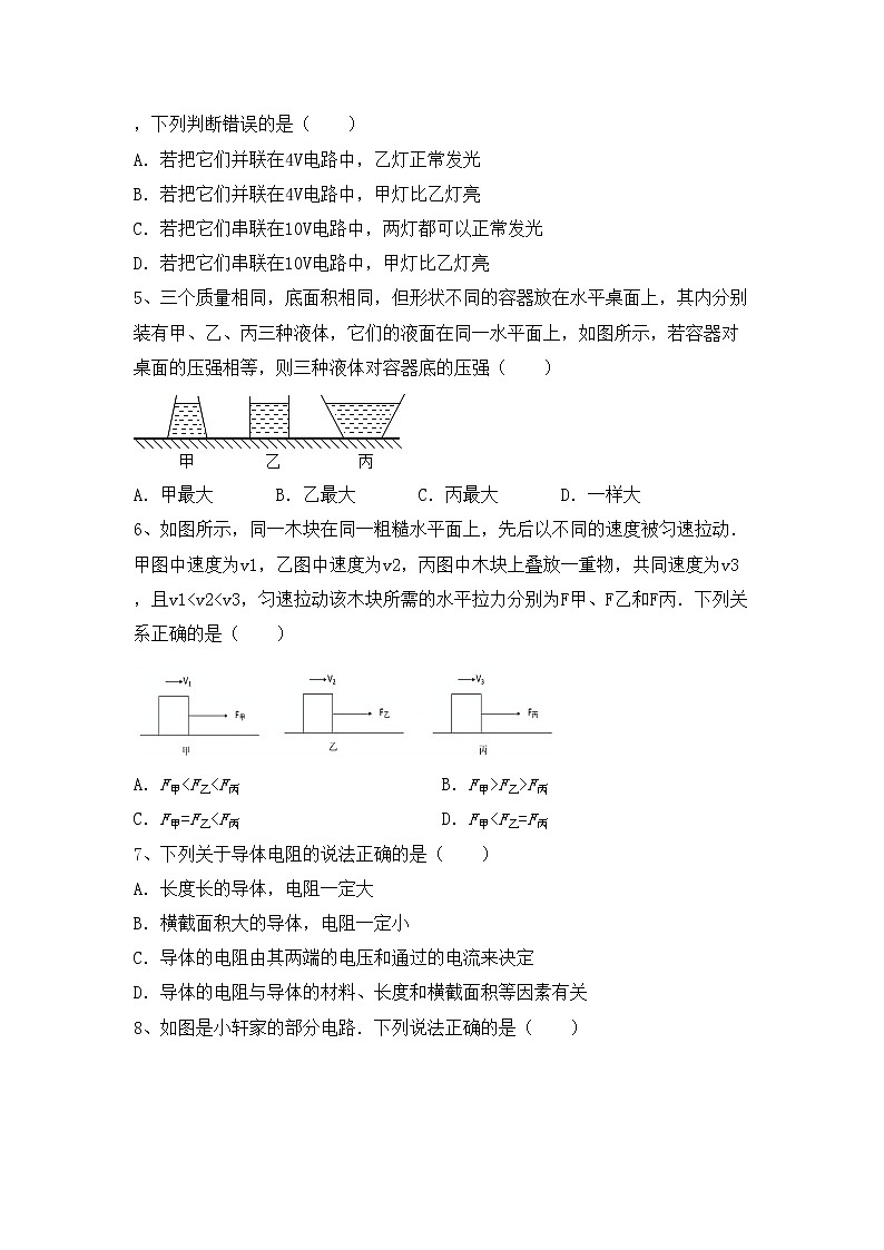 最新人教部编版九年级物理上册期中考试题（最新人教部编版）第2页