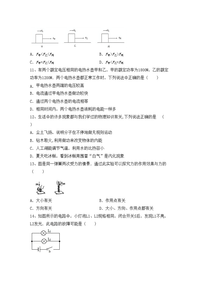 最新人教部编版九年级物理上册期中试卷及答案免费第3页