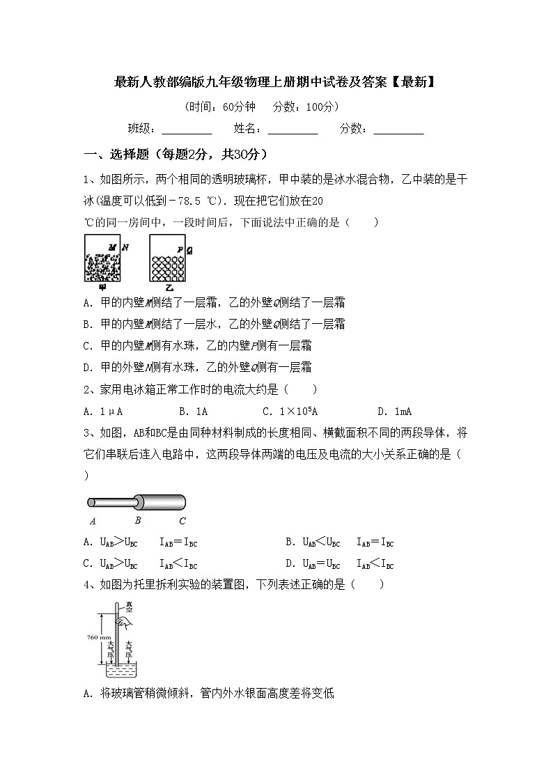 最新人教部编版九年级物理上册期中试卷及答案【最新】第1页