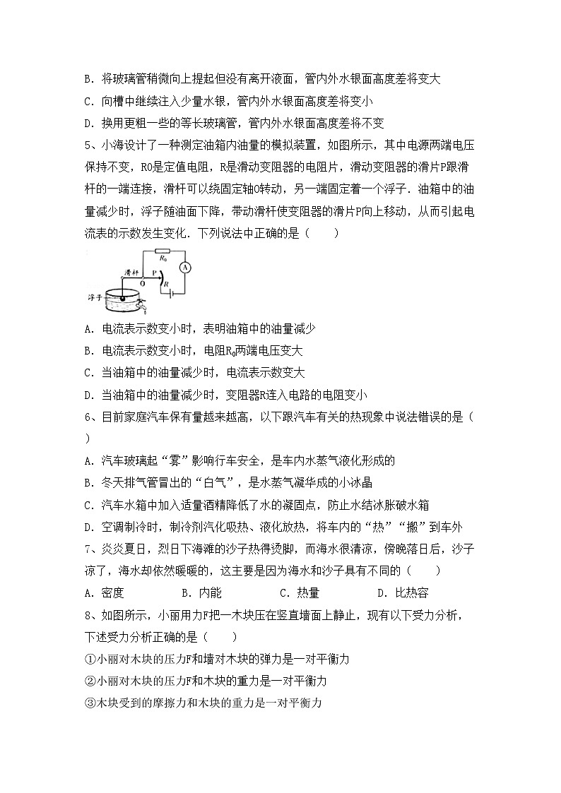 最新人教部编版九年级物理上册期中试卷及答案【最新】第2页