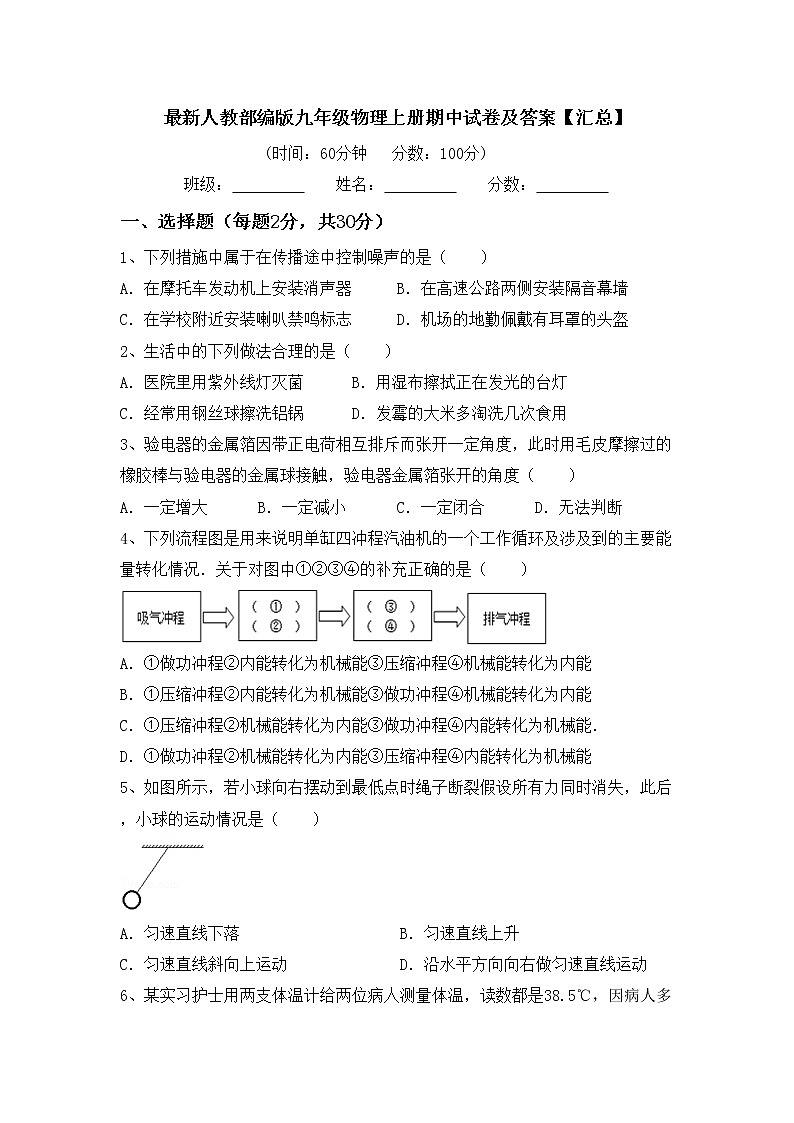 最新人教部编版九年级物理上册期中试卷及答案【汇总】01