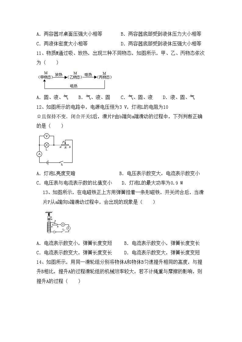 最新人教部编版九年级物理上册期中试卷及答案【汇总】03