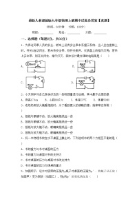 最新人教部编版九年级物理上册期中试卷及答案【真题】