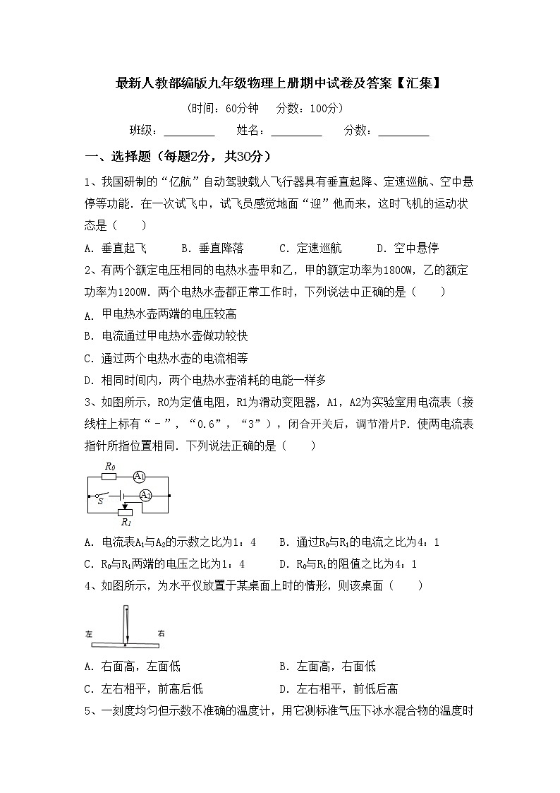 最新人教部编版九年级物理上册期中试卷及答案【汇集】01