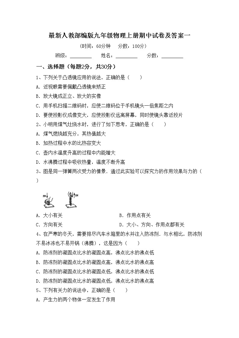 最新人教部编版九年级物理上册期中试卷及答案一第1页