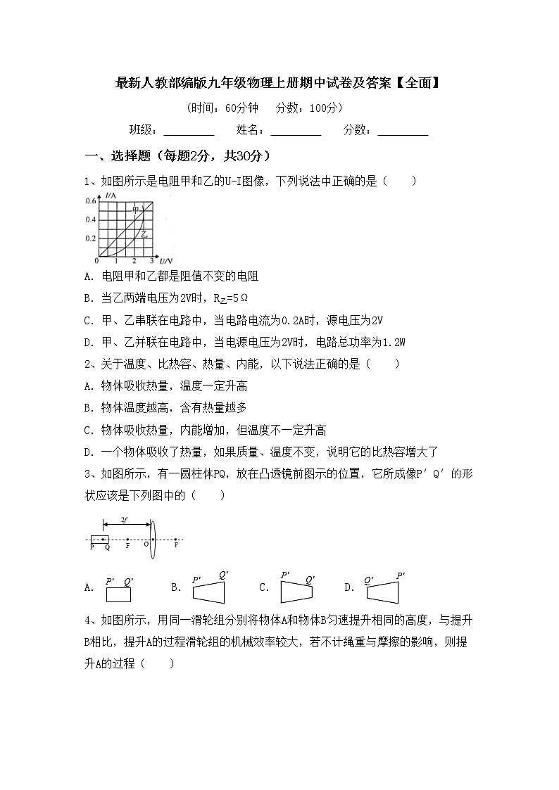 最新人教部编版九年级物理上册期中试卷及答案【全面】第1页