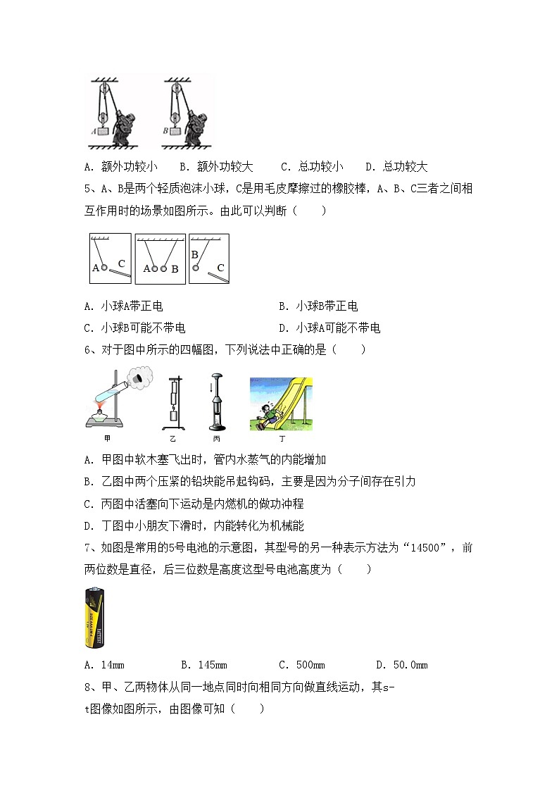 最新人教部编版九年级物理上册期中试卷及答案【全面】第2页