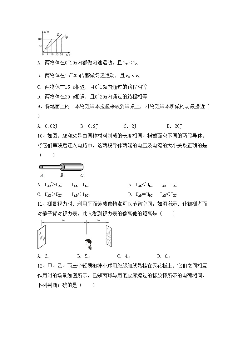 最新人教部编版九年级物理上册期中试卷及答案【全面】第3页
