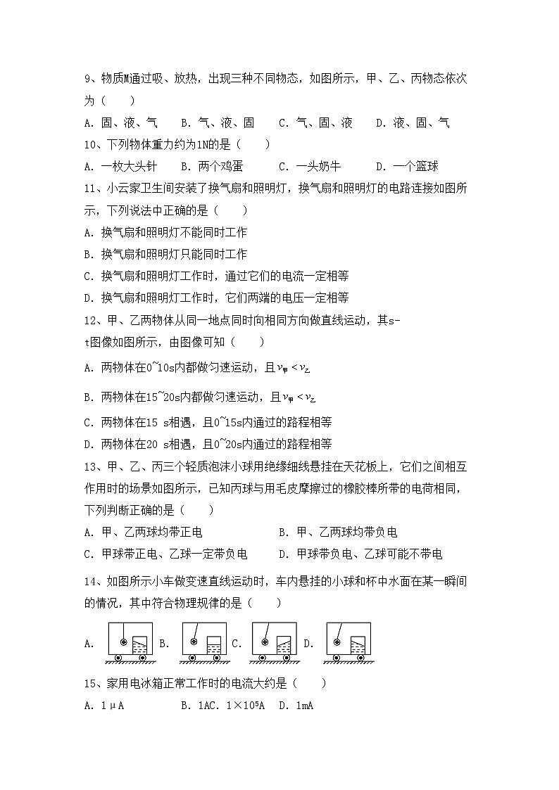 最新人教部编版九年级物理上册期中试卷及答案【最新版】第2页