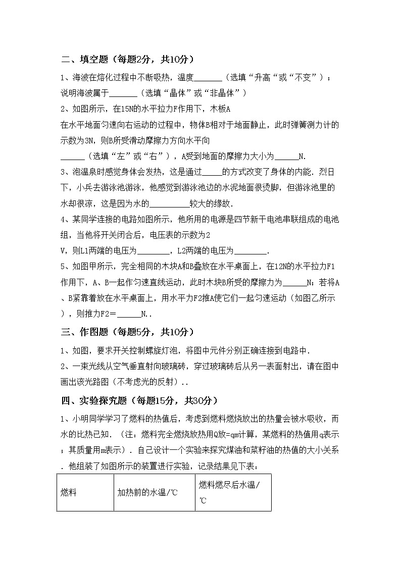 最新人教部编版九年级物理上册期中试卷及答案【最新版】第3页