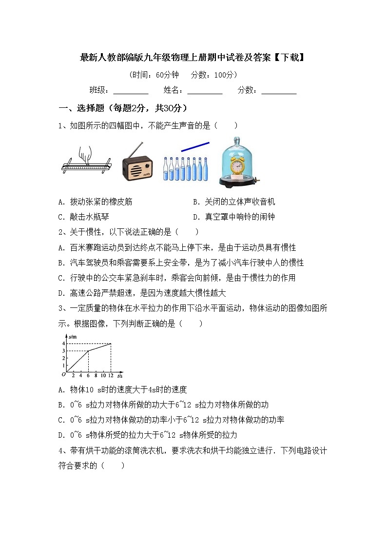 最新人教部编版九年级物理上册期中试卷及答案【下载】01