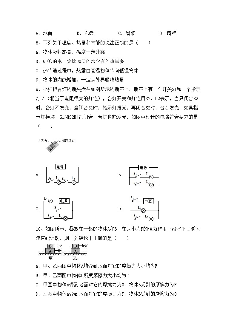 最新人教部编版九年级物理上册期中试卷及答案【下载】03