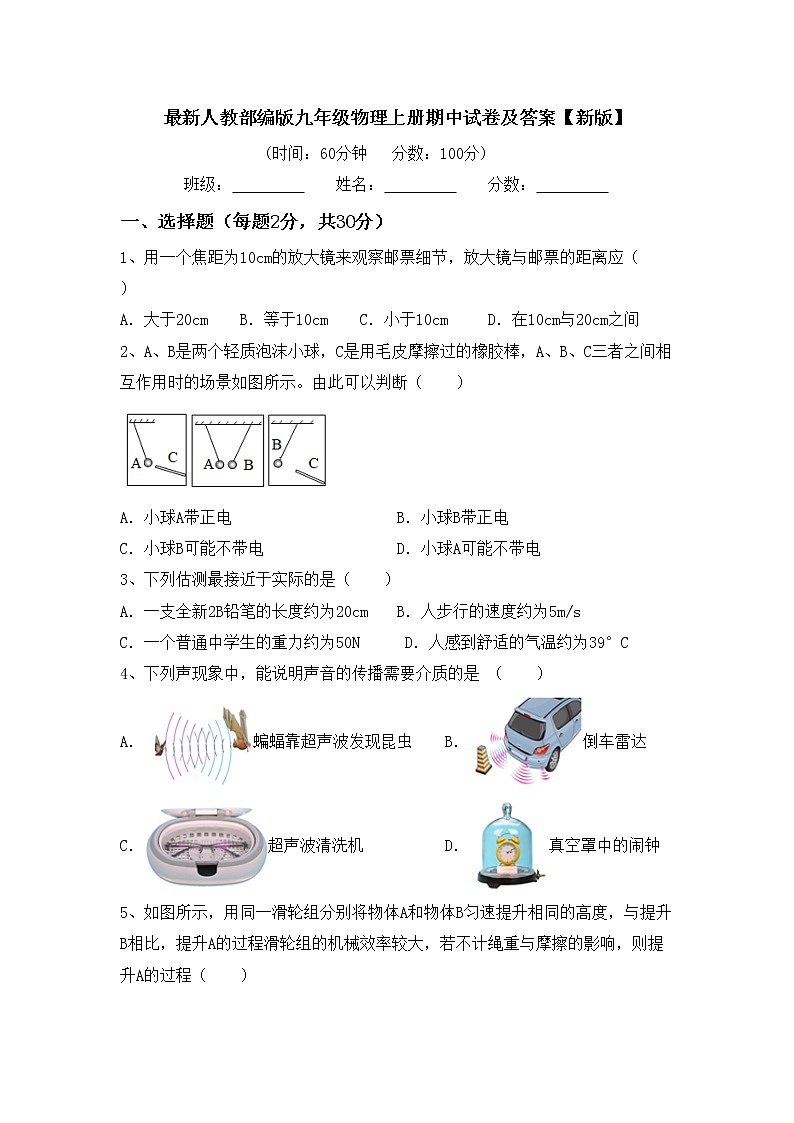 最新人教部编版九年级物理上册期中试卷及答案【新版】第1页