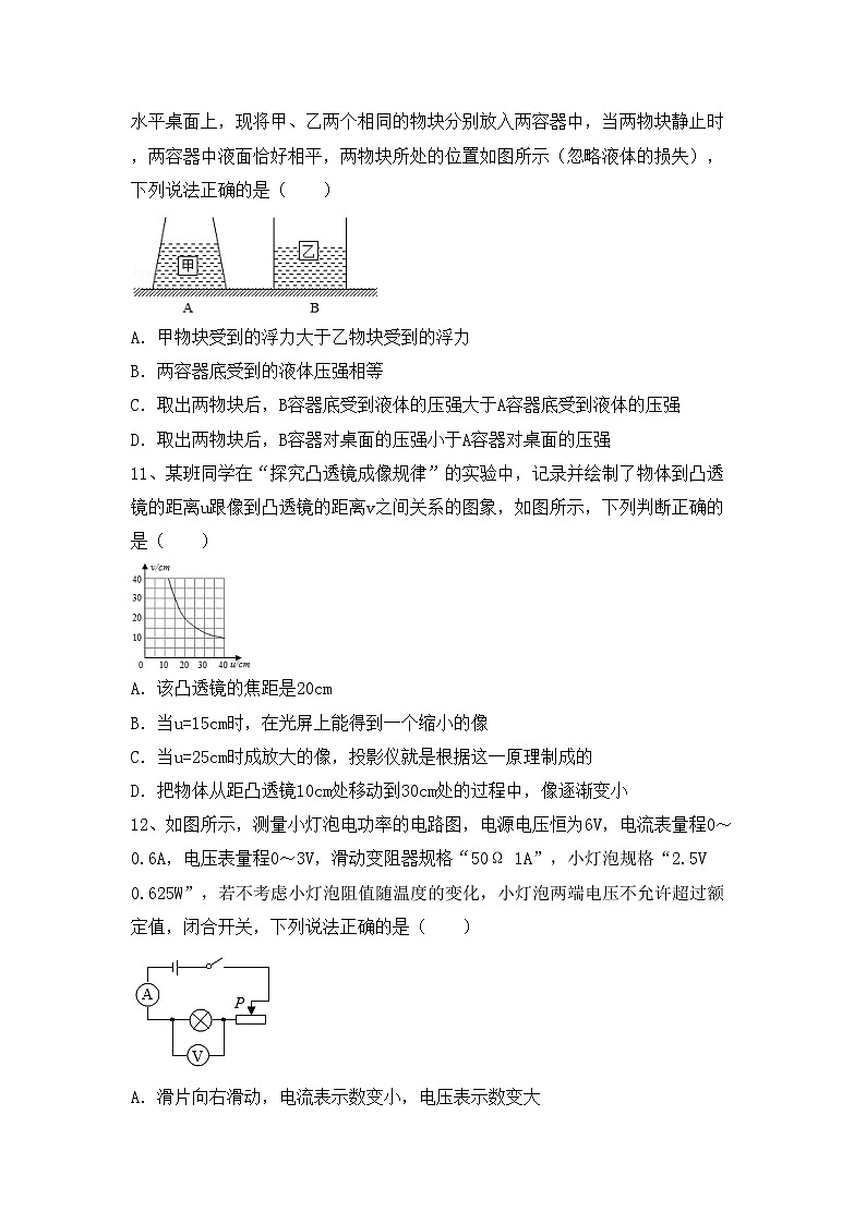 最新人教部编版九年级物理上册期中试卷及答案【新版】第3页
