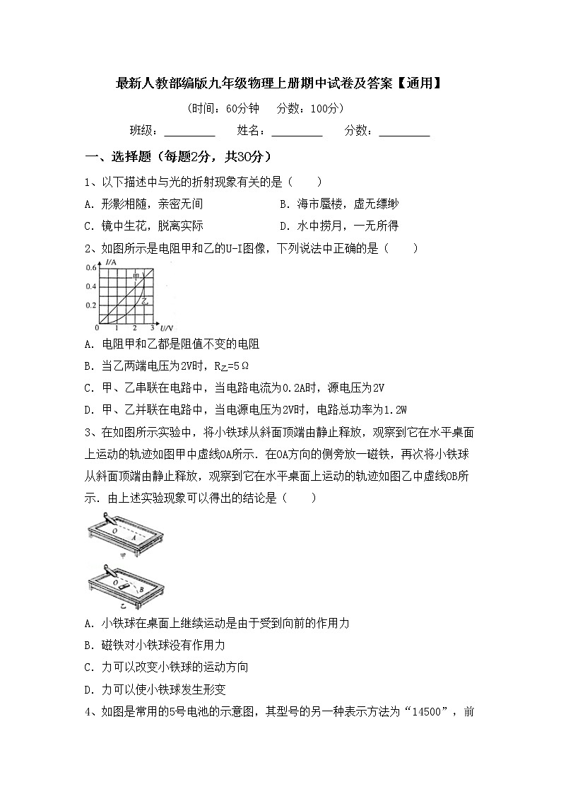 最新人教部编版九年级物理上册期中试卷及答案【通用】01