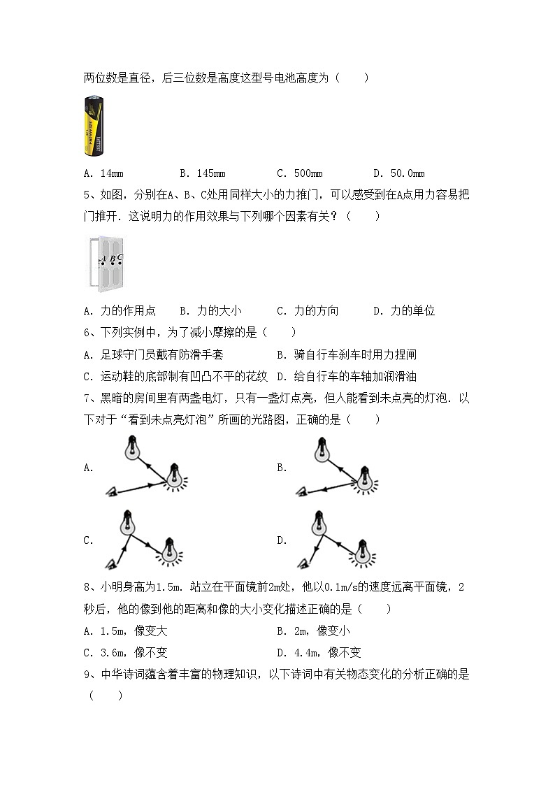 最新人教部编版九年级物理上册期中试卷及答案【通用】02