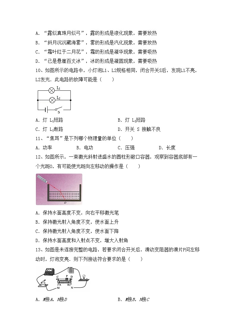 最新人教部编版九年级物理上册期中试卷及答案【通用】03