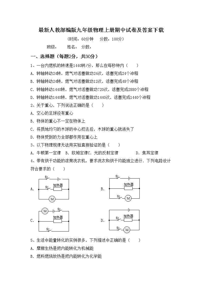 最新人教部编版九年级物理上册期中试卷及答案下载01