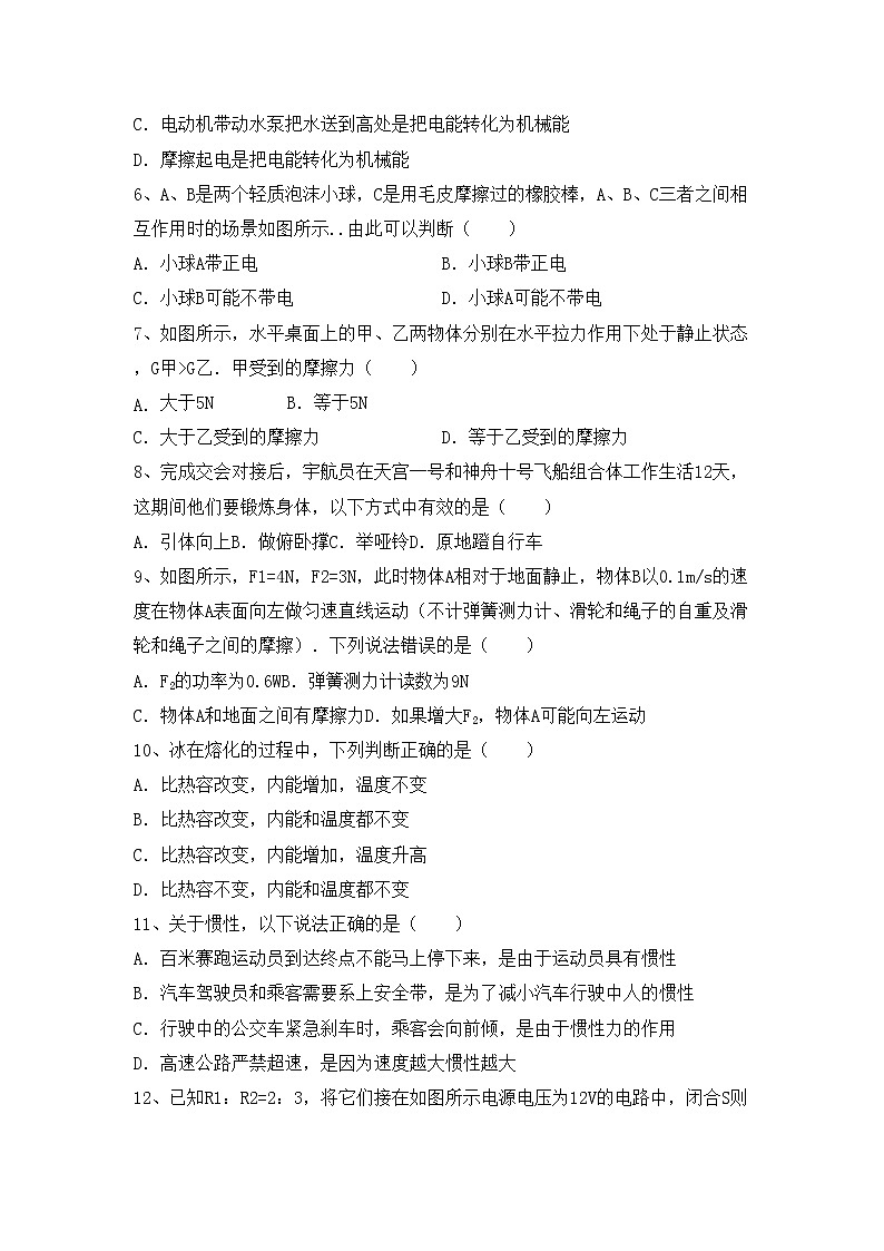 最新人教部编版九年级物理上册期中试卷及答案下载02