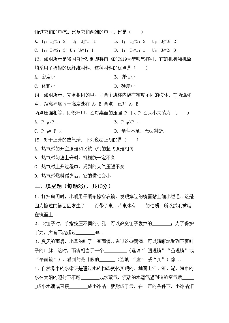 最新人教部编版九年级物理上册期中试卷及答案下载03