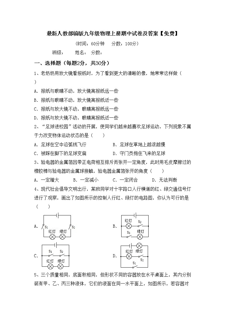 最新人教部编版九年级物理上册期中试卷及答案【免费】01