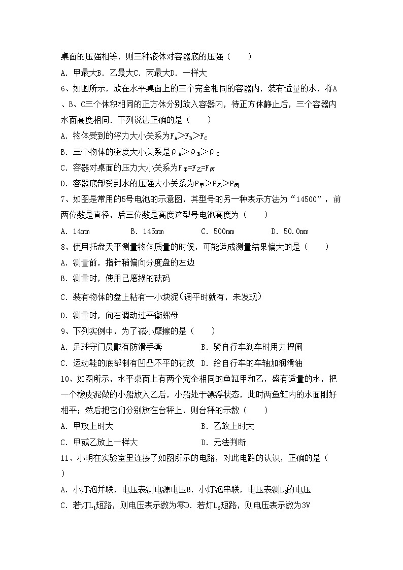 最新人教部编版九年级物理上册期中试卷及答案【免费】02