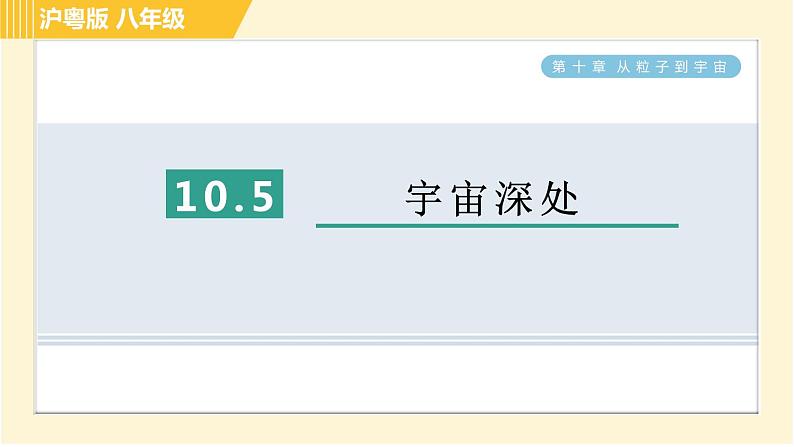 宇宙深处PPT课件免费下载01