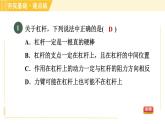 沪粤版八年级下册物理 第6章 6.5.1 探究杠杆的平衡条件 习题课件