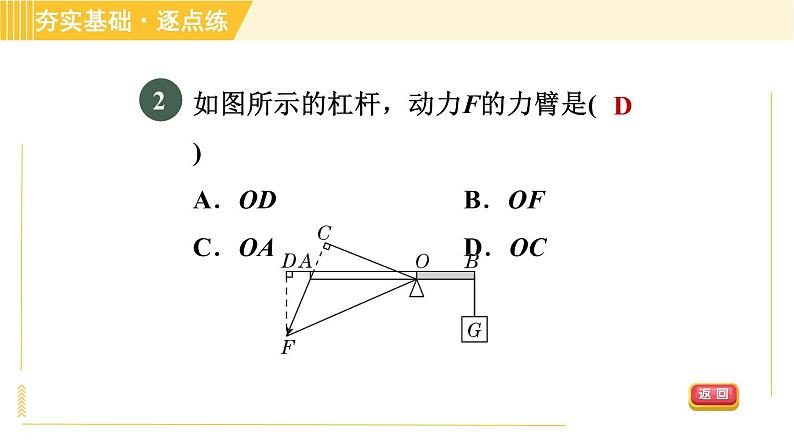 沪粤版八年级下册物理 第6章 6.5.1 探究杠杆的平衡条件 习题课件04