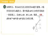 沪粤版八年级下册物理 第6章 6.5.1 探究杠杆的平衡条件 习题课件