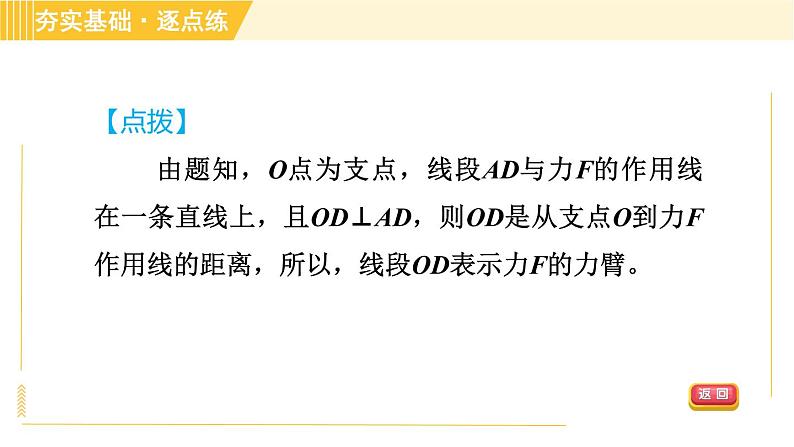 沪粤版八年级下册物理 第6章 6.5.1 探究杠杆的平衡条件 习题课件06