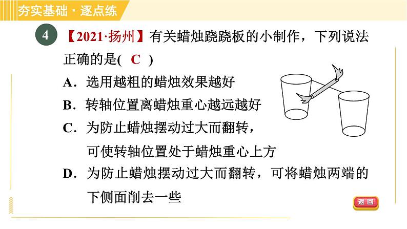 沪粤版八年级下册物理 第6章 6.5.1 探究杠杆的平衡条件 习题课件07