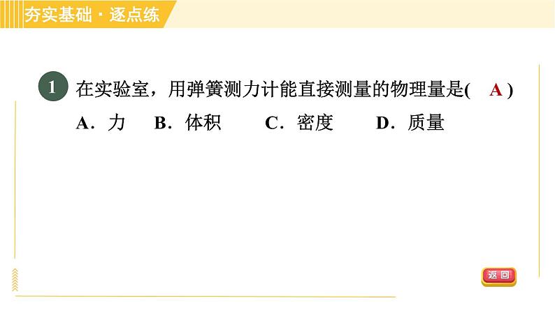 沪粤版八年级下册物理 第6章 6.2 怎样测量和表示力 习题课件第3页