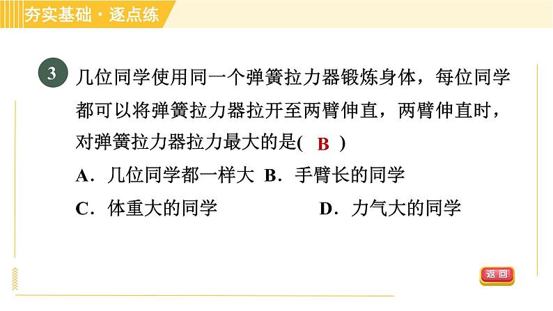 沪粤版八年级下册物理 第6章 6.2 怎样测量和表示力 习题课件第5页